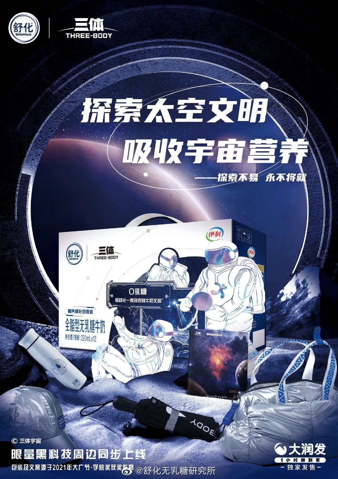 舒化×三体
