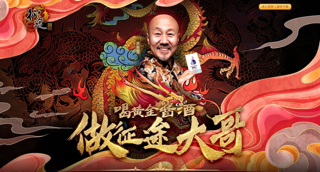 腾格尔代言黄金酱酒
