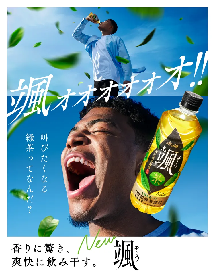 “飒”绿茶宣传海报