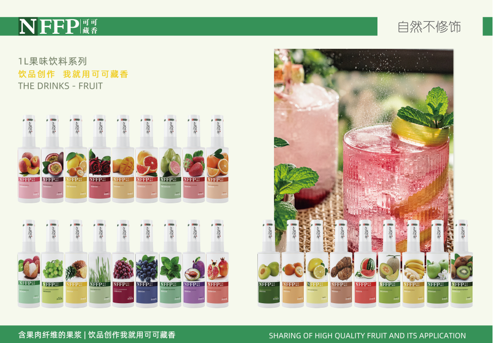 可可藏香提供果浆 - FoodTalks食品供需平台