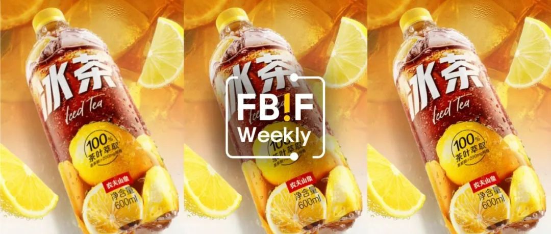 农夫山泉发布碳酸茶饮料；一颗大™黄番茄汁上市 | 创新周报