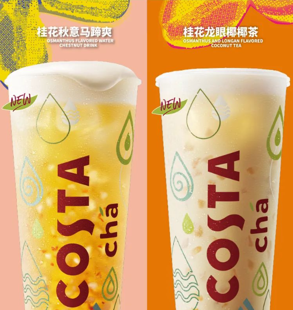 桂花秋意马蹄爽、桂花龙眼椰椰茶