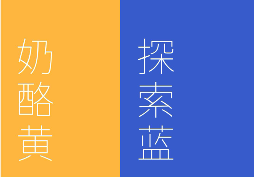 奶酪博士选取“奶酪黄”为辅色，“探索蓝”为主色