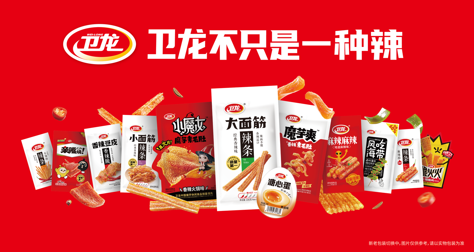 什么是卫龙?-FoodTalks全球食品资讯