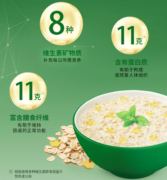 「桂格」新品:桂格多种维生素即食燕麦片
