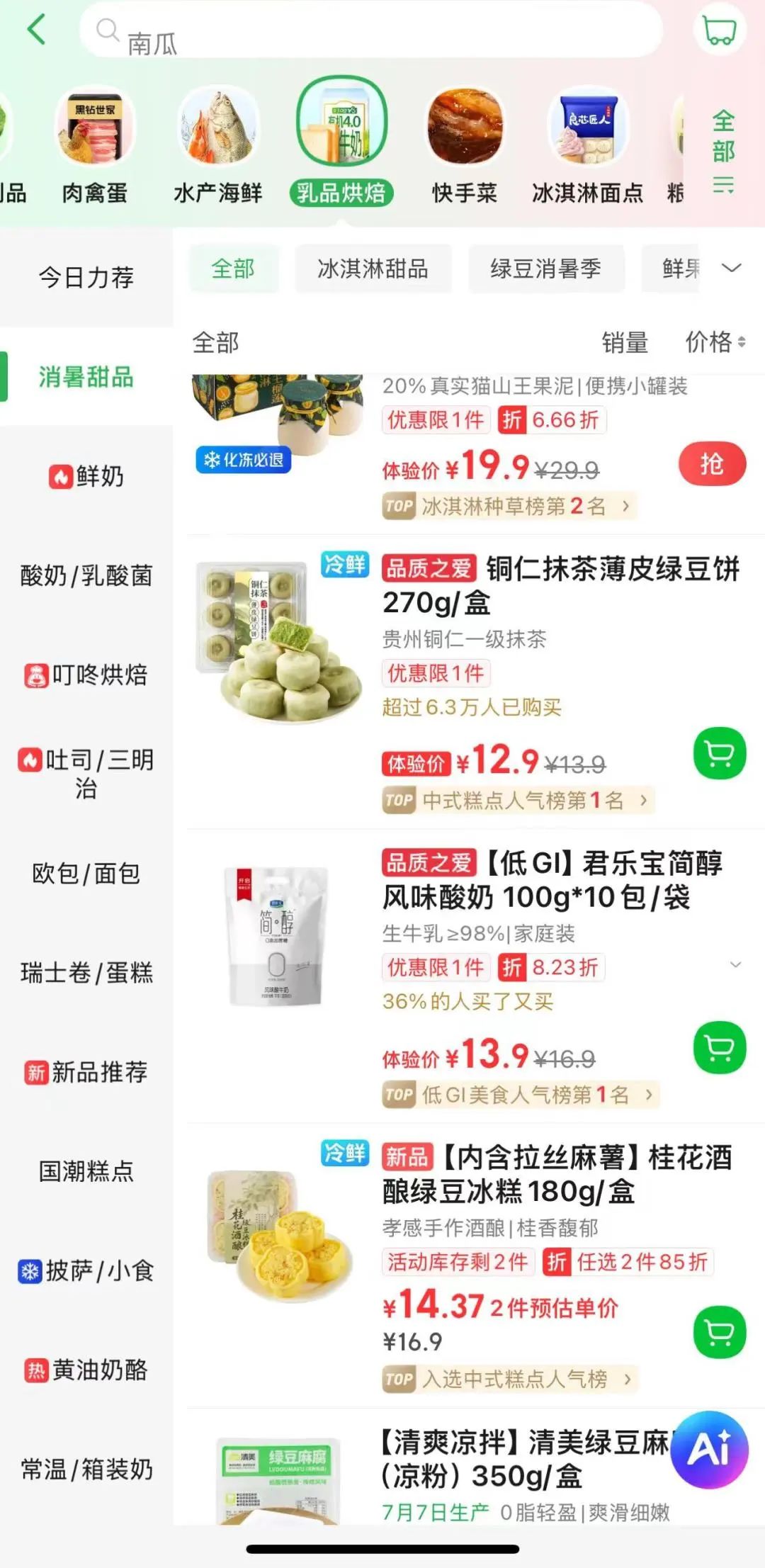 叮咚买菜小程序