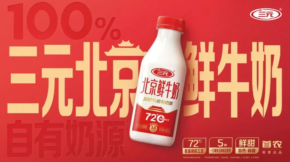“老字号”三元的新动作:上线首个低温大单品,从聚焦里找增长-FoodTalks全球食品资讯