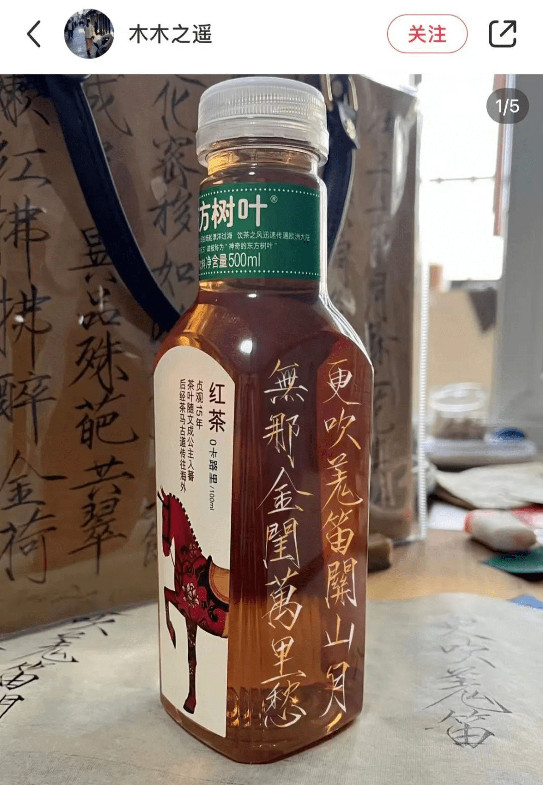 网友对东方树叶瓶身的「二次创作」