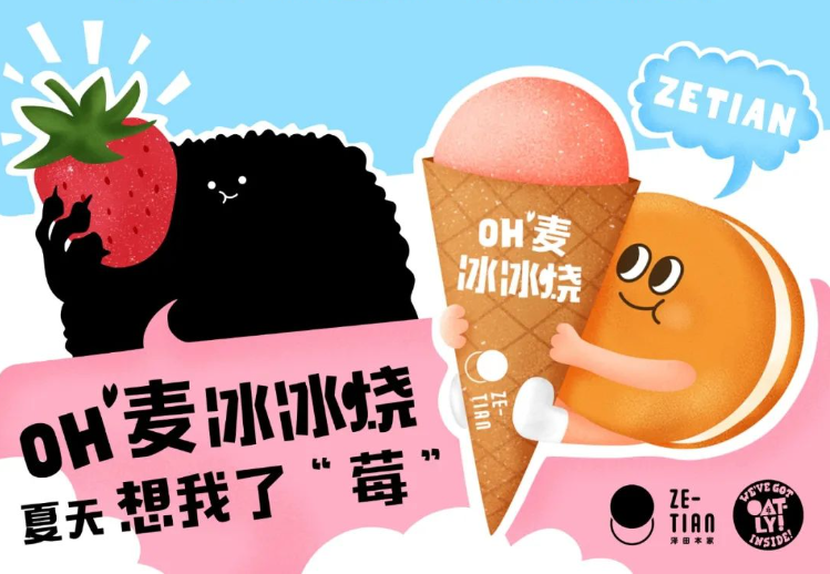 OH~麦冰冰烧