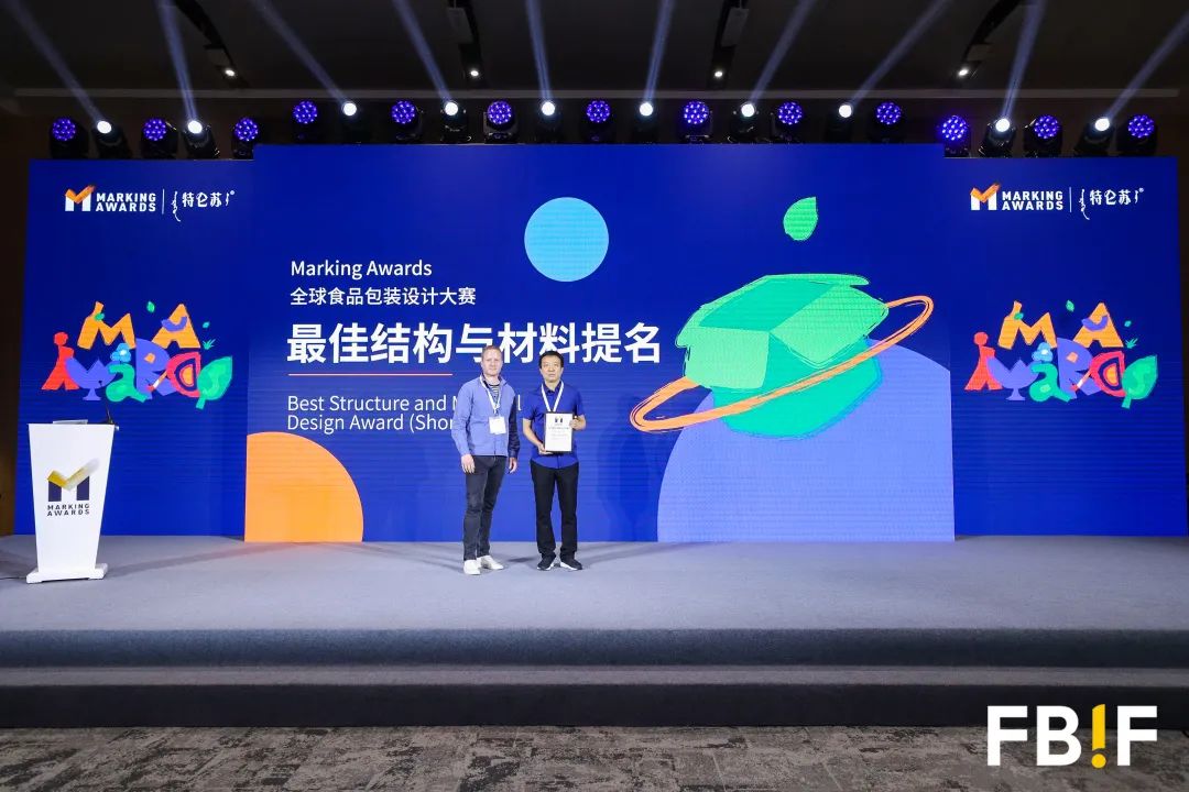 Marking Awards 全球食品包装设计大赛