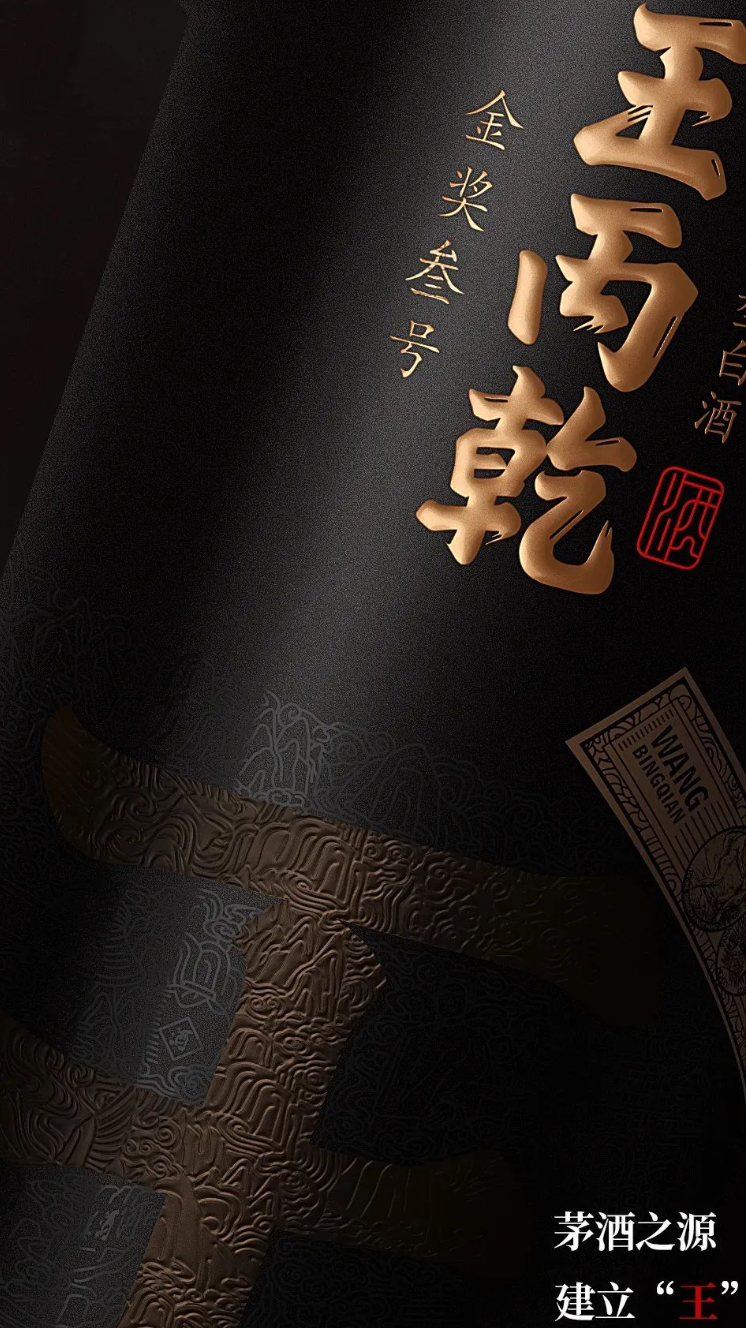 王丙乾 | 打造互联网酱酒爆品--FoodTalks食品案例库