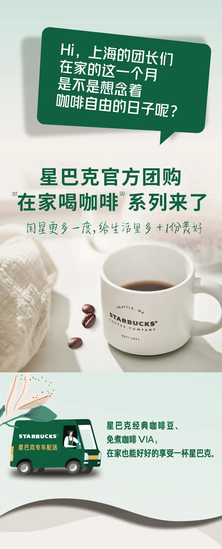 上海团长们，星巴克官方团购开启｜守护你的咖啡自由-FoodTalks