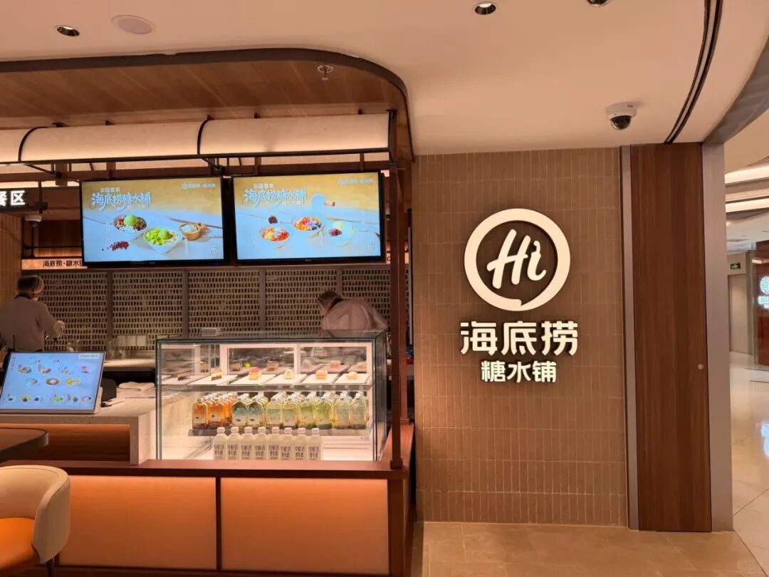 海底捞-FoodTalks食品公司库