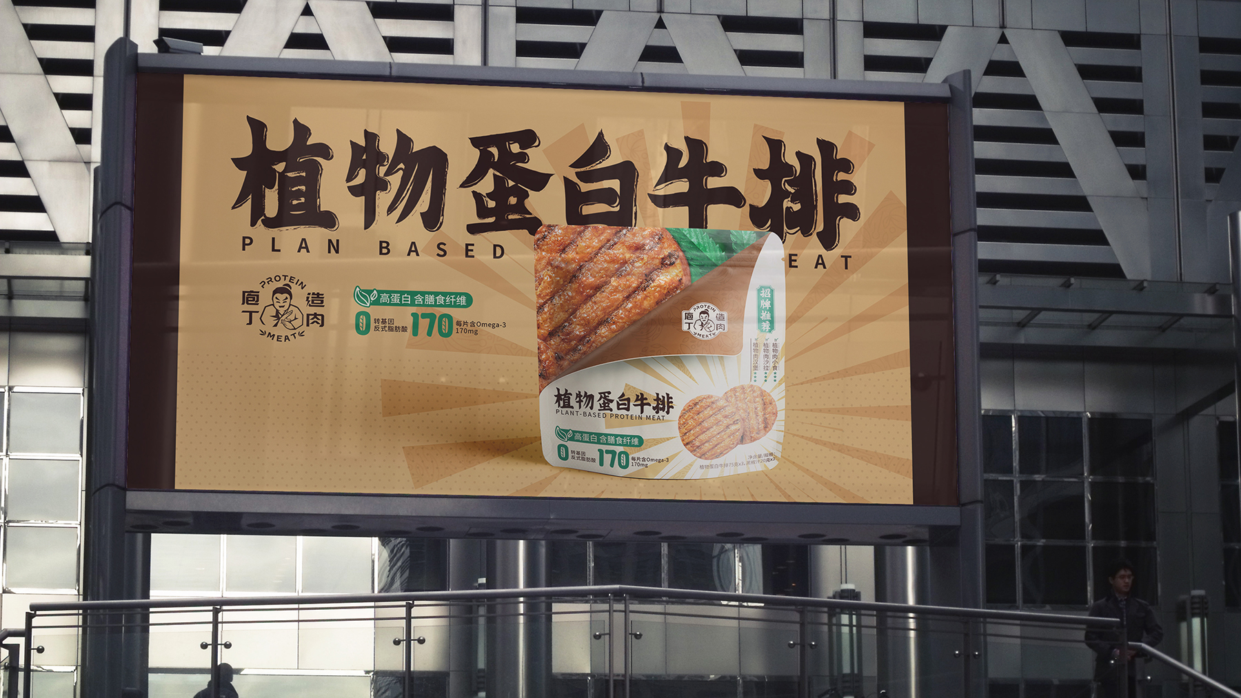 热浪设计创新提供植物肉品牌设计服务——庖丁造肉 x 热浪