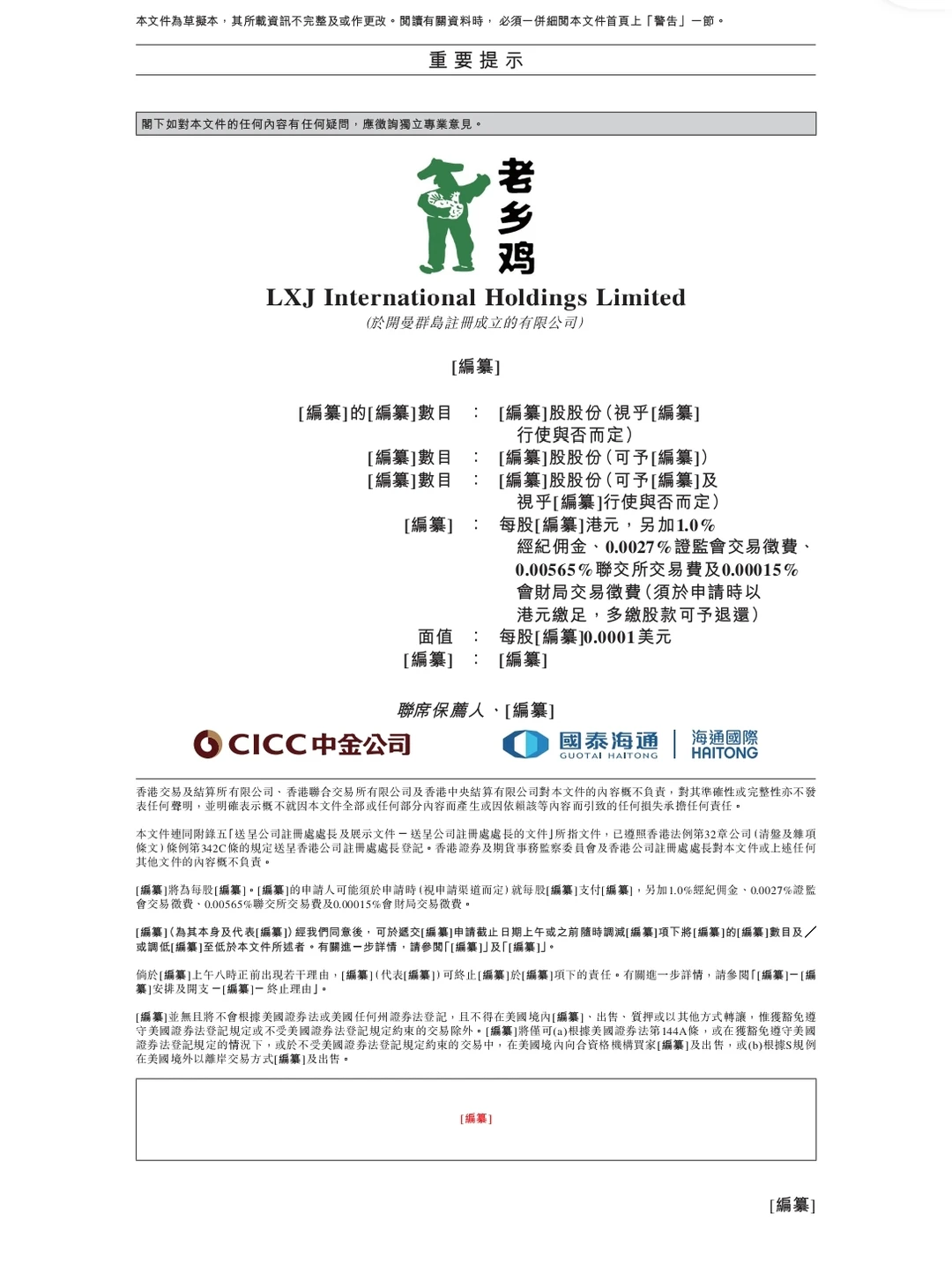 老乡鸡，中式餐饮领先企业赴港上市-FoodTalks全球食品资讯