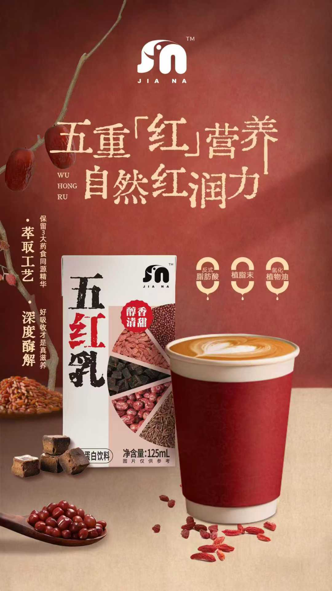 唐久便利联名椰子跳动推出五红润养拿铁-FoodTalks全球食品资讯