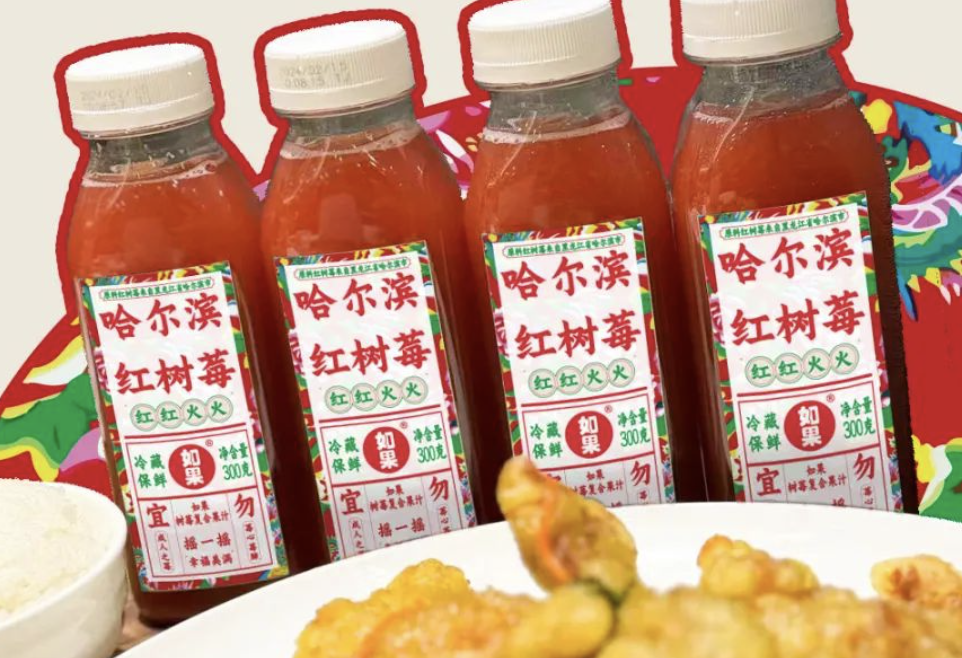 如果果汁推出新口味「哈尔滨红树莓」 Foodtalks全球食品资讯 