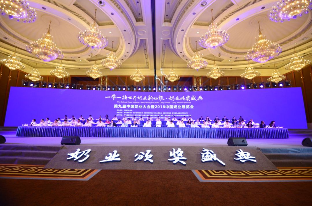 2018中国奶业大会杰出企业颁奖典礼现场图片来源：中国奶业大会官网