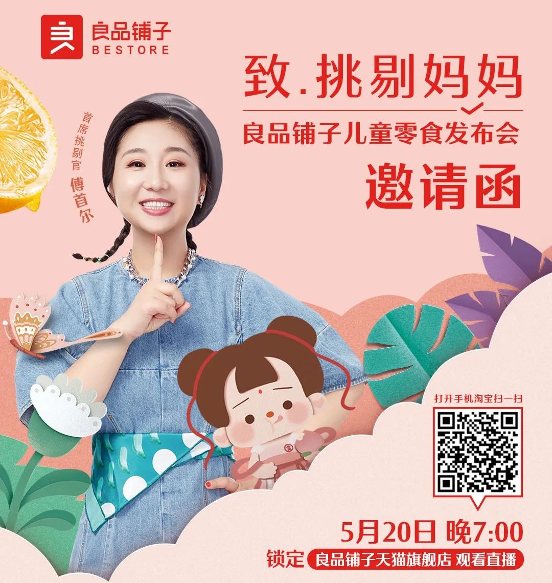 5月17日，中国首份儿童零食团体标准刚刚出炉。《儿童零食通用要求》团体标准由中国副食流通协会发布，良品铺子是此次中国首个儿童零食标准的起草制定者之一。