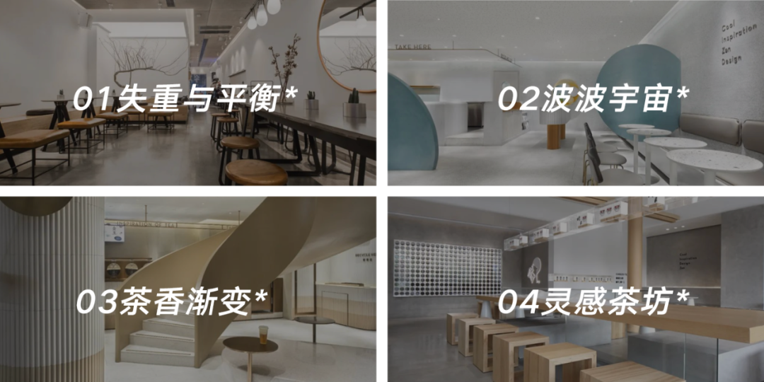 喜茶8年来最全空间设计！叫它喜茶设计公司名副其实！- FoodTalks全球食品资讯