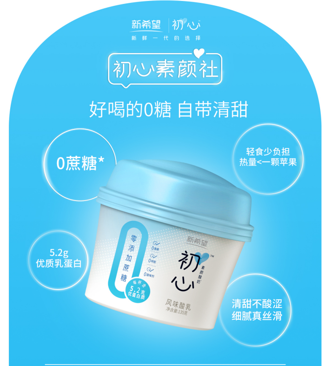 0糖的「新希望」 初心素颜酸奶,顺滑又清甜|新探