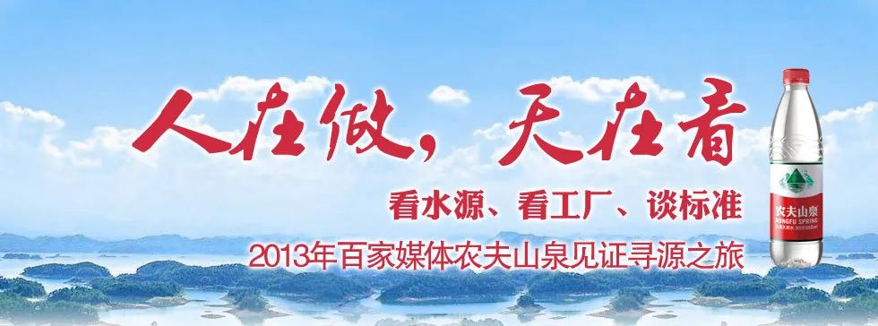 见证寻源之旅图片来源:农夫山泉官网