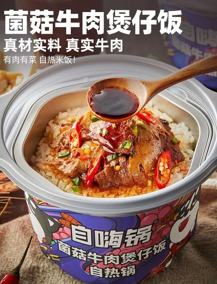 自嗨锅菌菇牛肉煲仔饭图片来源:自嗨锅官方旗舰店