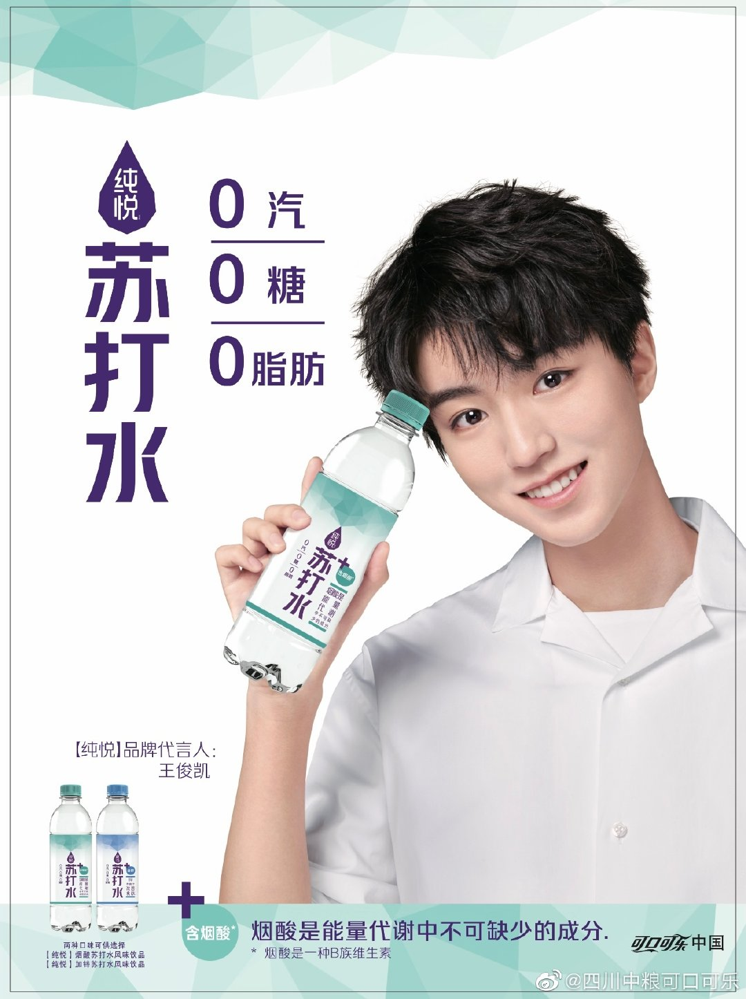 可口可乐纯悦苏打水新品现身四川-foodtalks全球食品资讯